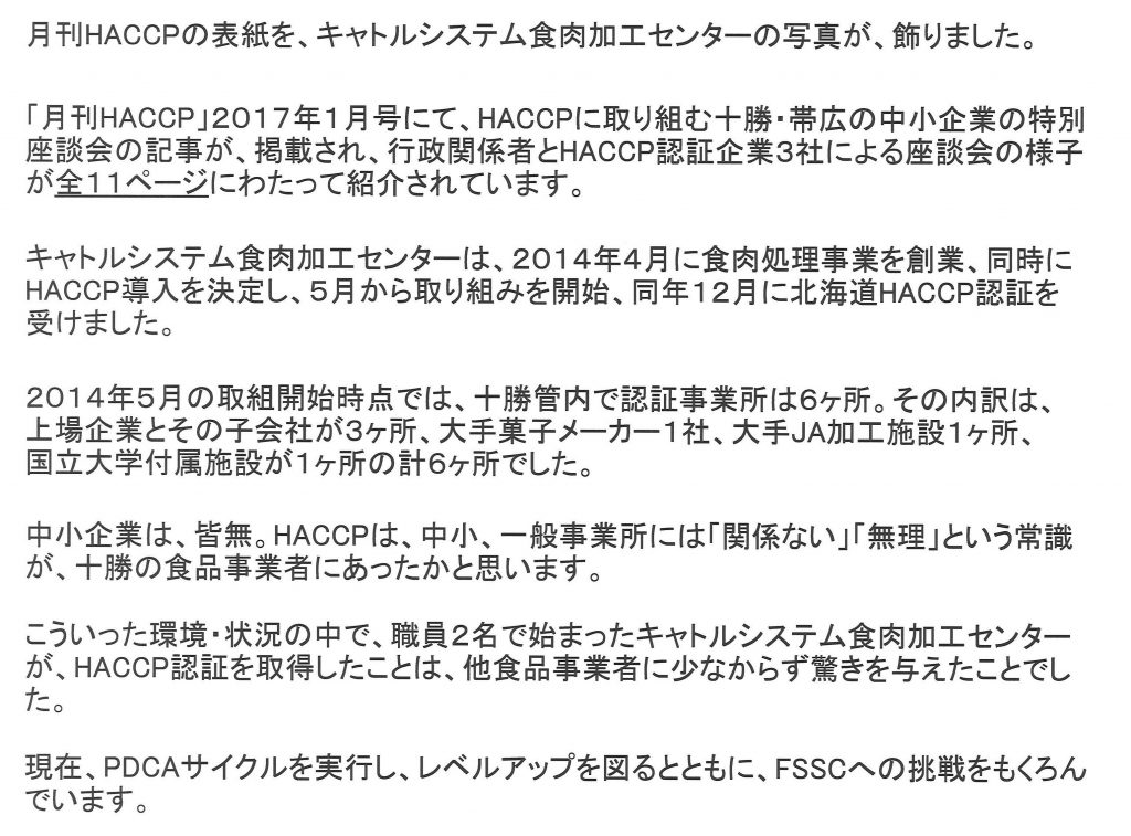 HP 月刊HACCP20161229