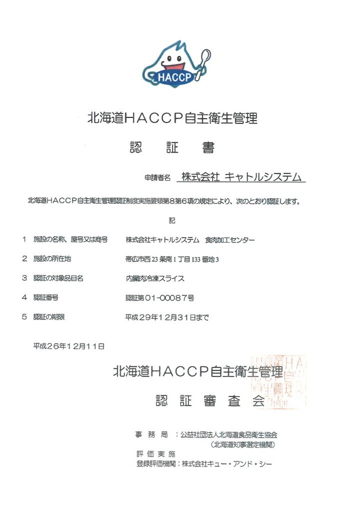 20170113 ho HACCP