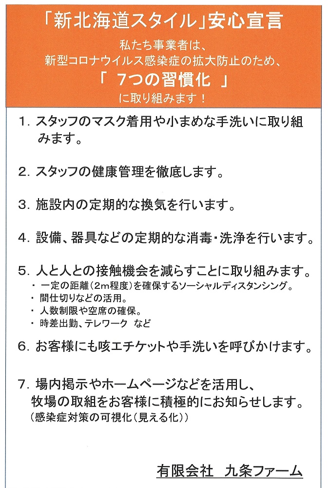 九条ファーム