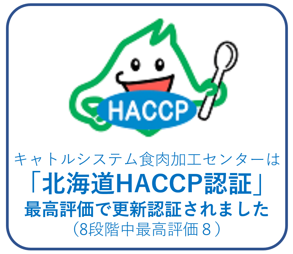 HACCP評価基準.8